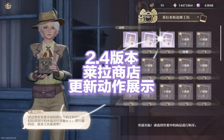 无限暖暖2.4版本莱拉商店更新动作展示截图