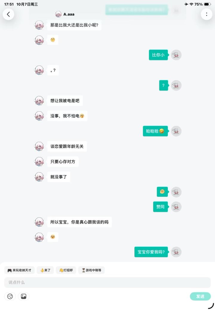 哈哈哈哈😂截图
