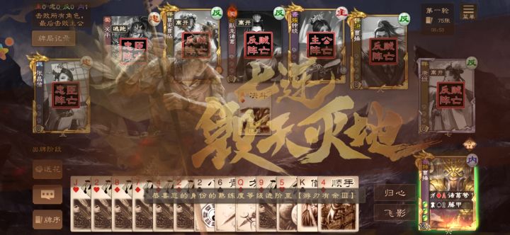 内奸逆天爽局,一回合结束截图