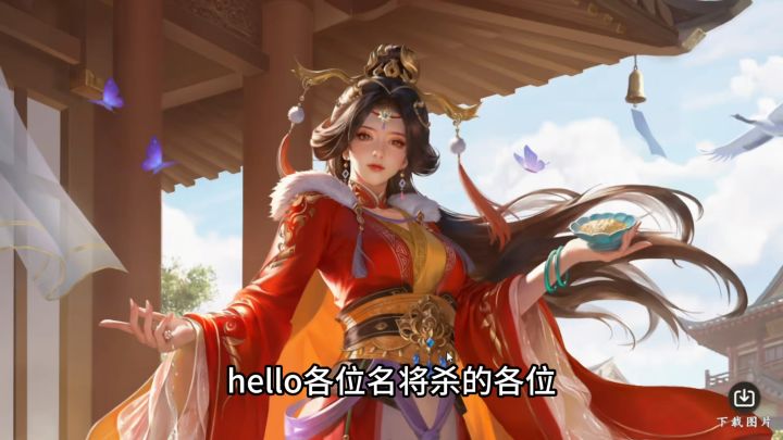 主包带你轻松玩转新武将平阳公主截图
