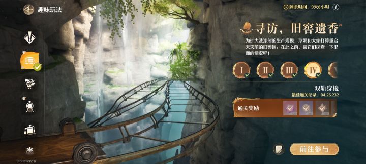 旧窖遗香攻略 第四关 双轨穿梭截图