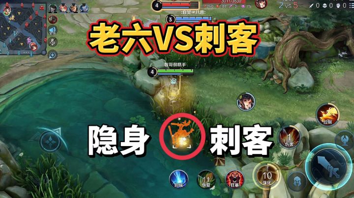 「王者荣耀」这些会隐身的老六,我真的服了啊!截图