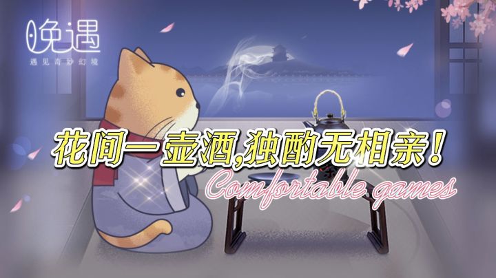#萌宠在哪里#安静的体会生活截图