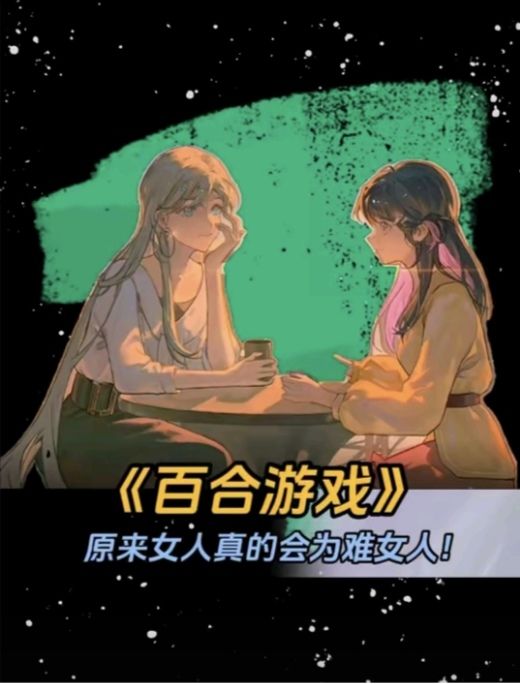 不恋爱就完蛋了游戏体验,很难评,交给你们了……截图