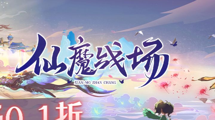 在仙魔战场：无尽轮回的挑战与荣耀截图