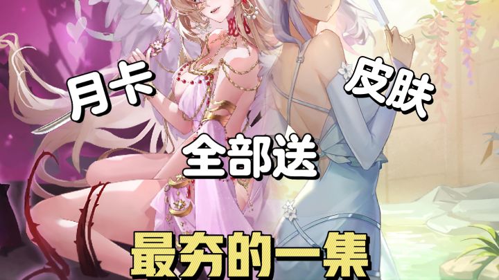 零氪开局五万钻,周卡月卡免费送,公测至今仅此一次!截图