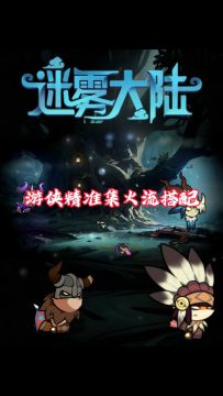 游侠新手流派推荐，精准集火流搭配详解！