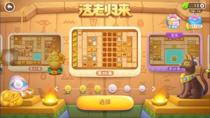 保卫萝卜4 法老归来 普通第68关 鸡蛋双向炮截图