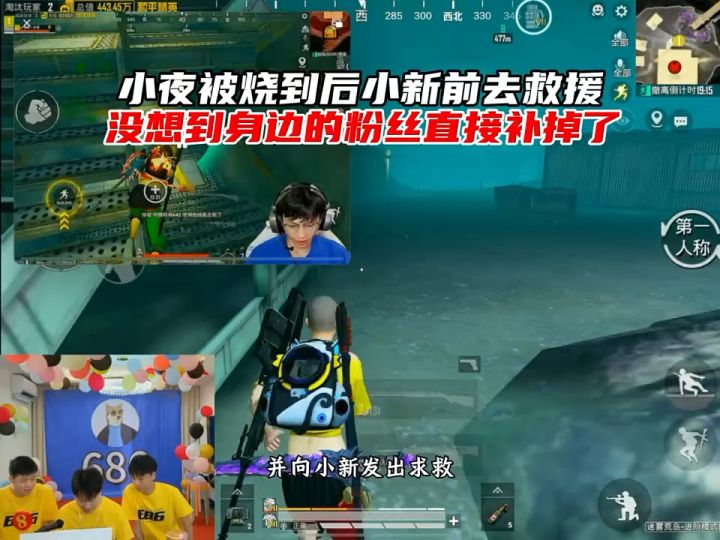 小新突然发现小夜被烧倒后赶紧去救援没想到身边的粉丝直接补掉截图