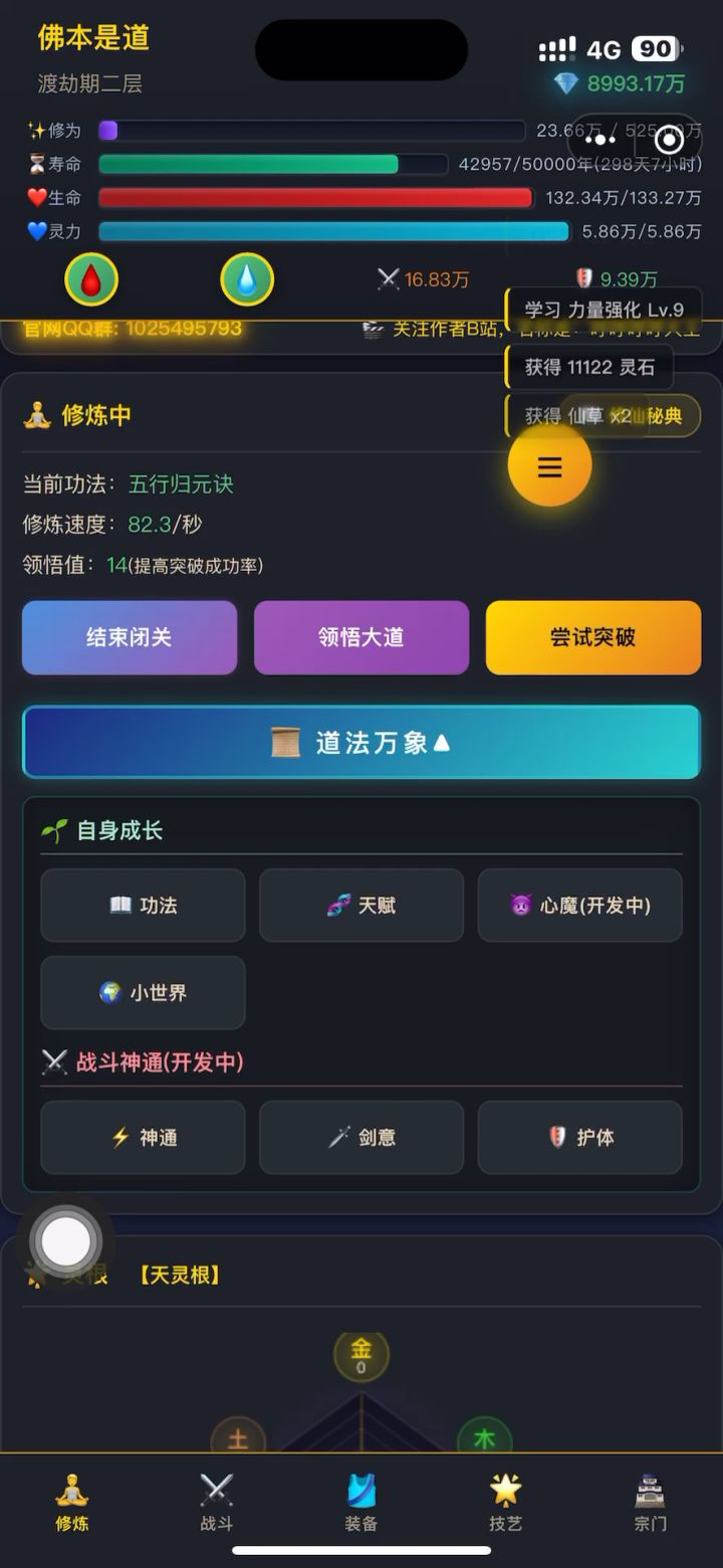 修仙!持续优化中截图