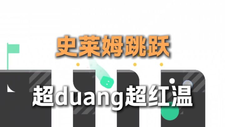 拳头硬了!一款又duang又红温的史莱姆游戏截图