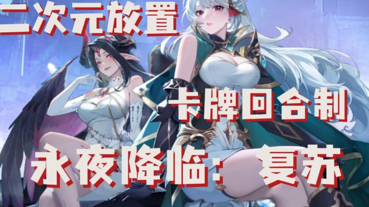末日策略RPG新体验,与英雄并肩作战,在黑夜中书写复苏传奇!截图