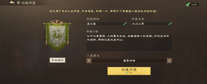 创不了同盟改不了名截图