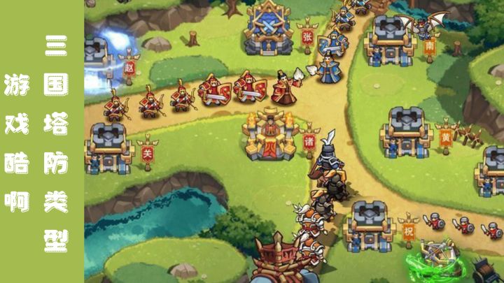【taptap年度游戏大赏】享受三国类型的塔防乐趣截图