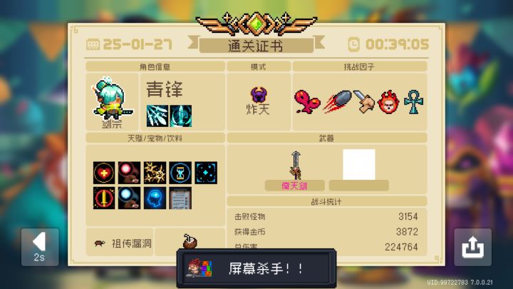 火力全开我最推荐剑二,以下是原因:截图