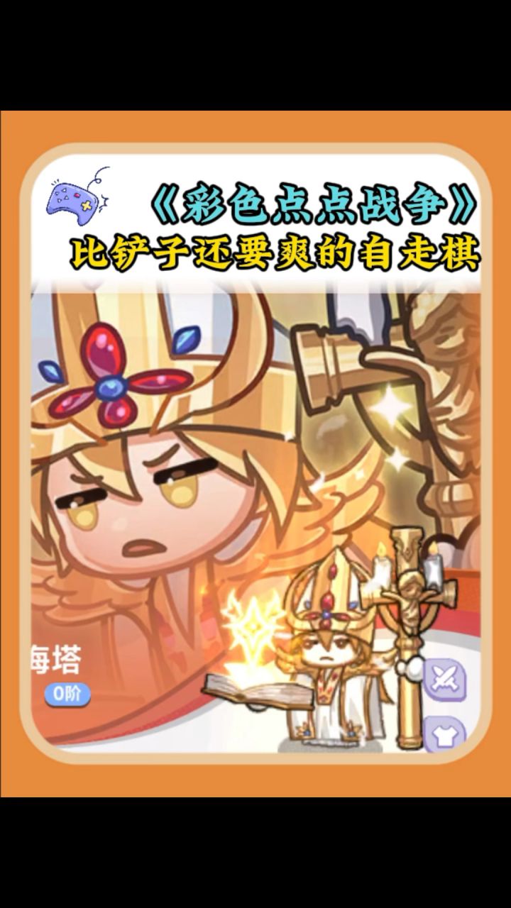 对不起了铲子 我找到更好的了!截图