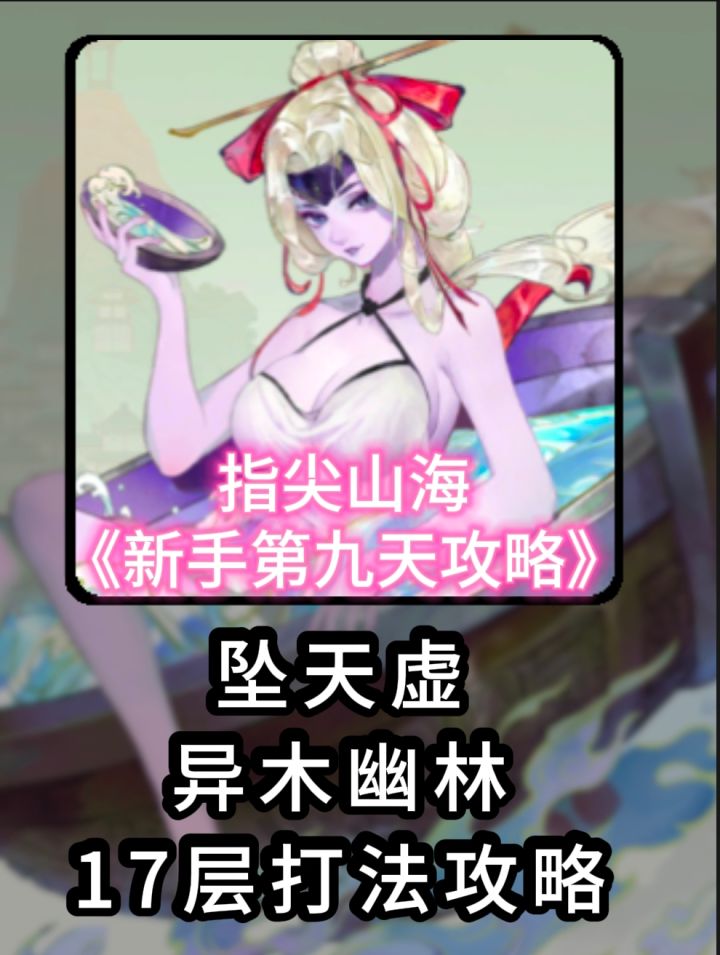 新手攻略之坠天虚截图