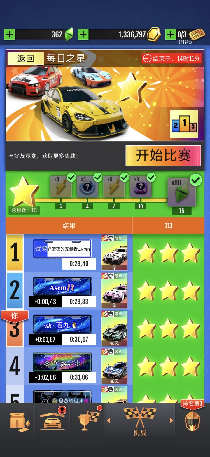 每日之星 超跑工厂截图