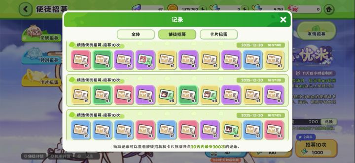 连续110抽没有一个三星,你真的别做游戏了截图