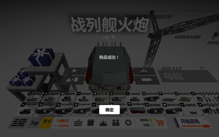 全款拿下战列舰火炮！截图
