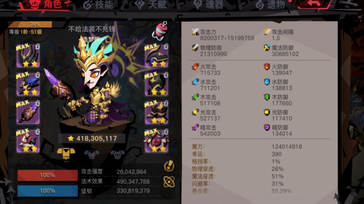 1.2魔小法师蹂躏大蜗牛截图