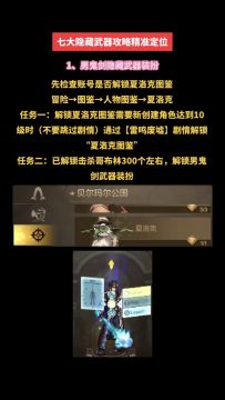 七大隐藏武器精准定位，全图鉴攻略！