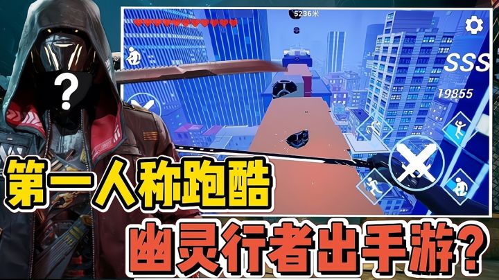 类似幽灵行者的手游!感受第一人称视角下的极限跑酷!截图