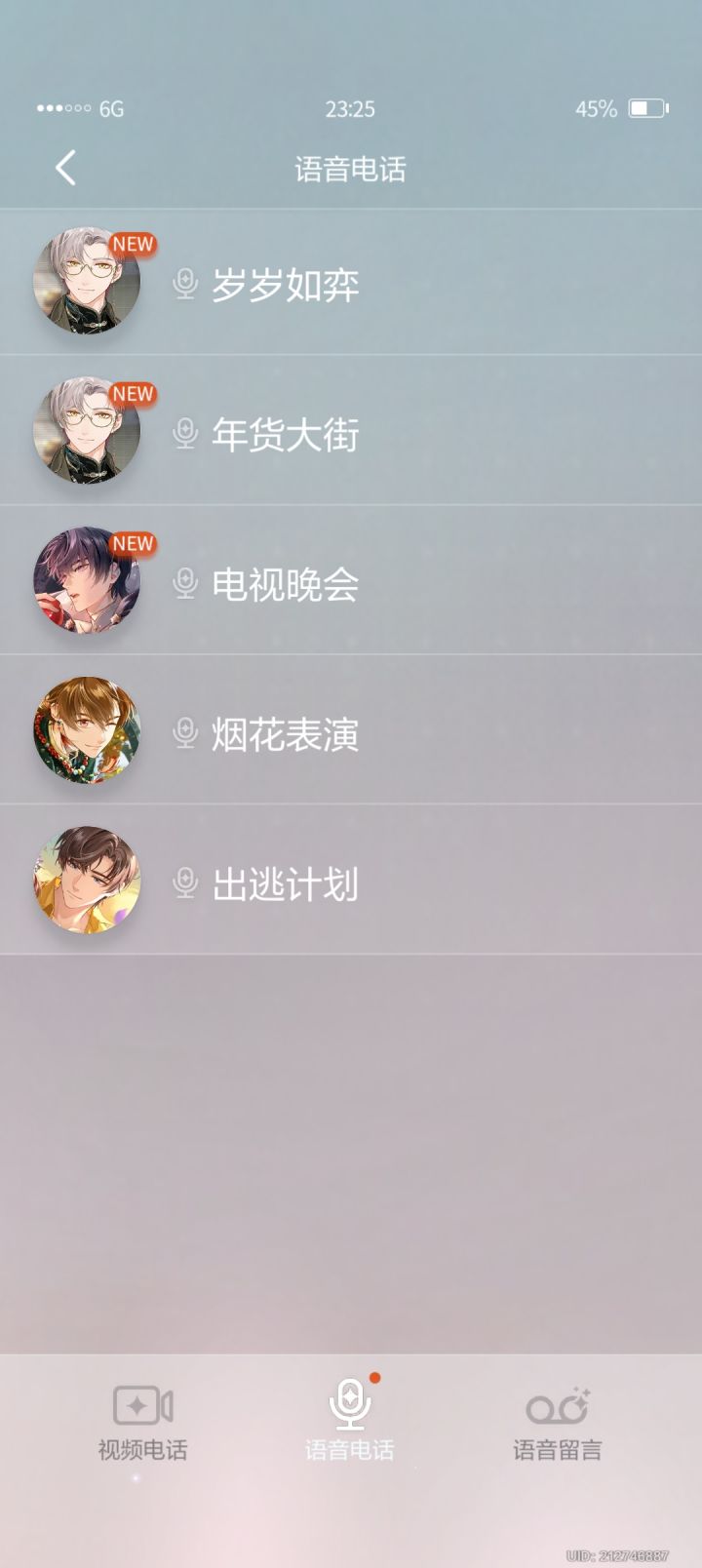换头像教程截图