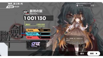 10+最上位理论！  斷劍の獄 HARD10+ All Stable理论值！！！