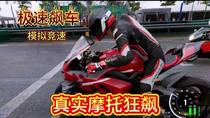 《真实摩托锦标赛》风驰电掣 速度与激情狂飙截图