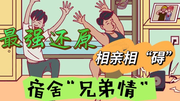 谁还记得那些年住在上铺的“怨种”兄弟👬!截图