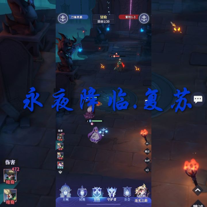 永夜降临.复苏是一款二次元游戏非常好玩的🌚截图