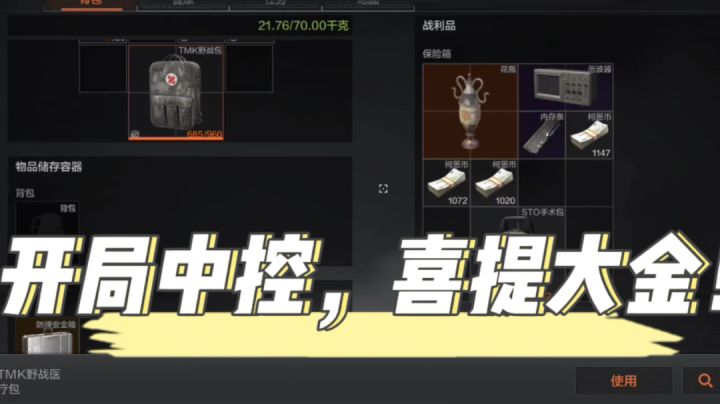 暗区突围/毛歪歪:开局中控,喜提大金!截图