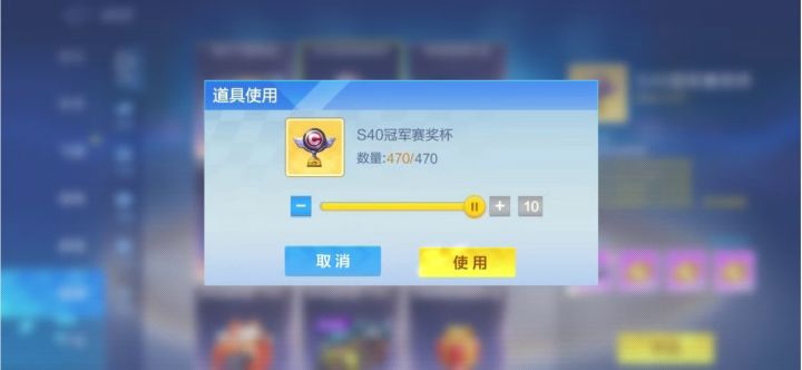 470个S40冠军赛奖杯可以开出多少元宝截图