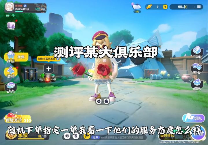 测评某大主播俱乐部服务态度几分？ #香肠派对兔子加油吧 #认准截图