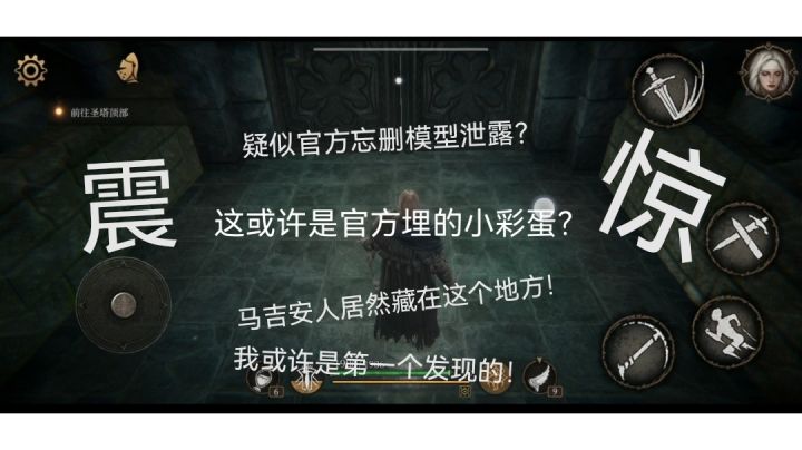 震惊!疑似官方埋的彩蛋被发现!截图