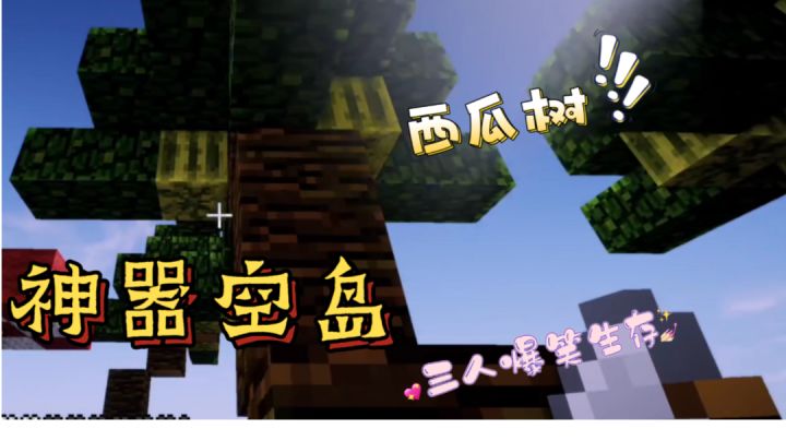 【我的世界】三兄弟vs三凋零截图