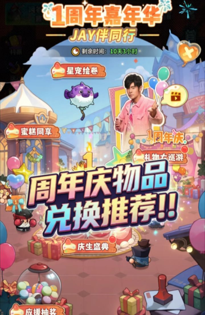 蔚蓝星球周年庆物品兑换推荐!截图