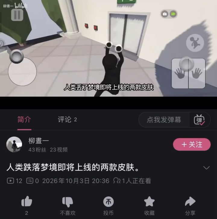 人类跌落梦境即将上线的两个皮肤截图