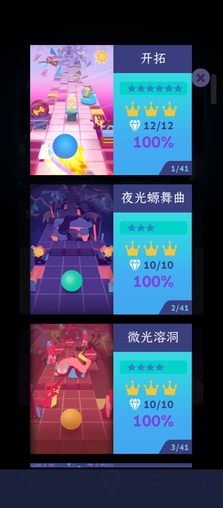 【滚动的天空】共创2周年关——开拓,完美通关路线截图