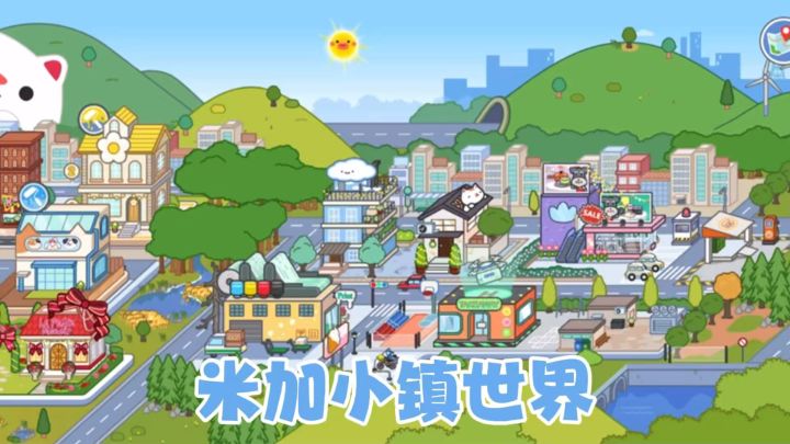 在米加小镇拥有理想中的小屋和理想的生活截图