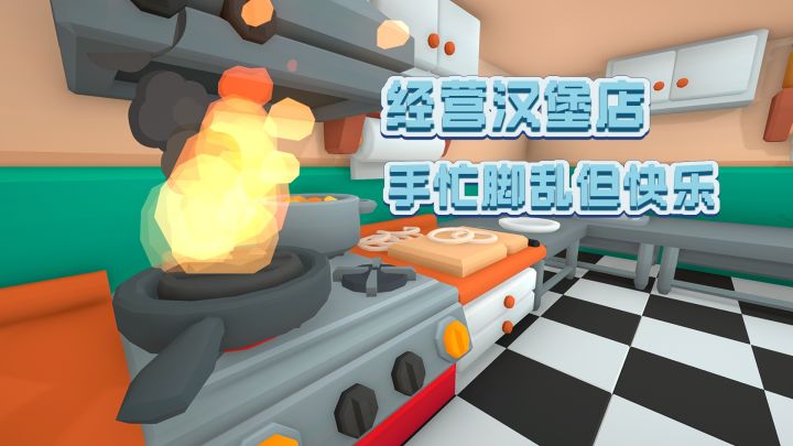 360度原地转一圈,勇哥你看我这汉堡店能开多久截图