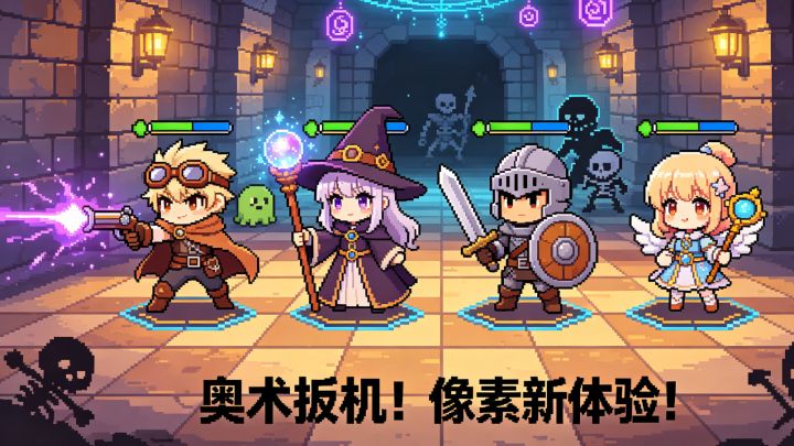奥术扳机!像素新体验!截图