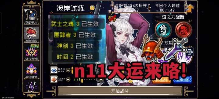 10月4日薄暮彼岸6分钟攻略,阿修罗有点黏脚了!截图