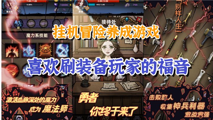 【别样人生】挂机冒险养成游戏,喜欢刷装备玩家的福音#别样人生#截图
