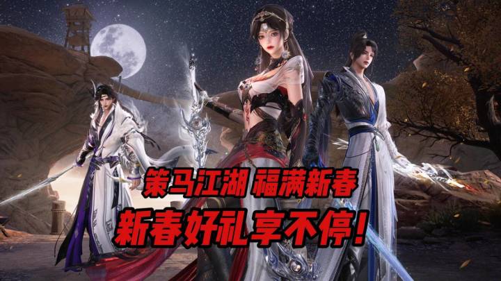 新春新福利,快上线领新衣服新发型啦截图