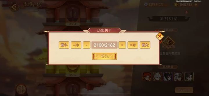 2160 挂机阵容截图