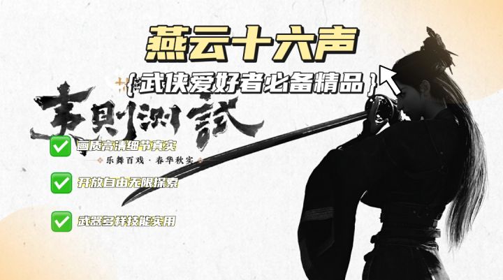 武侠开放世界游戏《燕云十六声》,手游测试最新体验报告来啦!截图