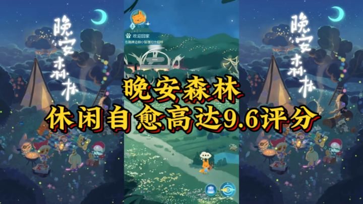 《《晚安森林》真休闲治愈游戏截图