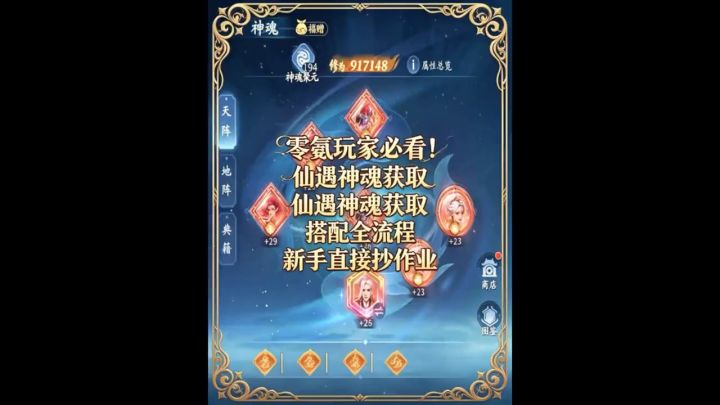 仙遇神魂获取搭配截图